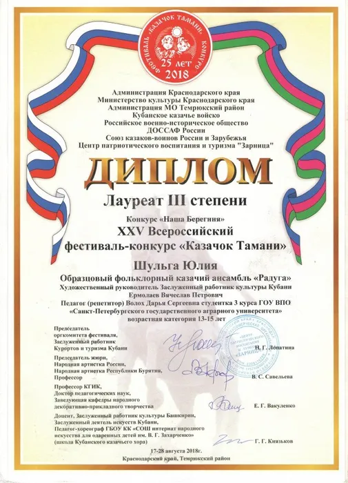 Диплом лауреат 3 степени Шульга Юлия - 19-24 авг 2018.
