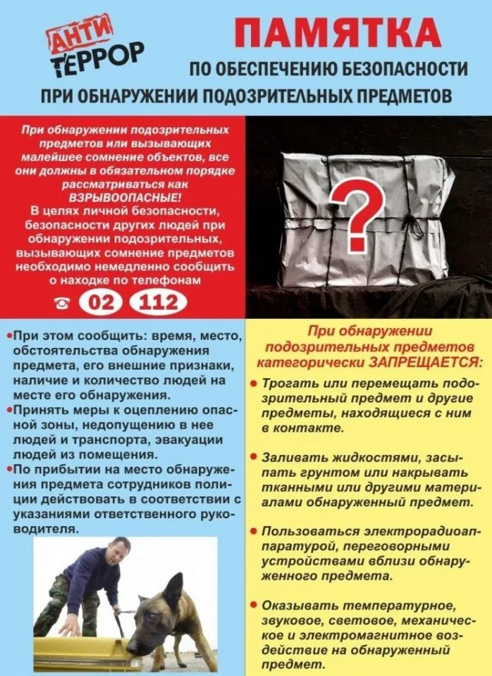 антитеррор для сайта 1