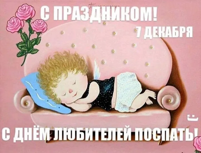 imageдень сна