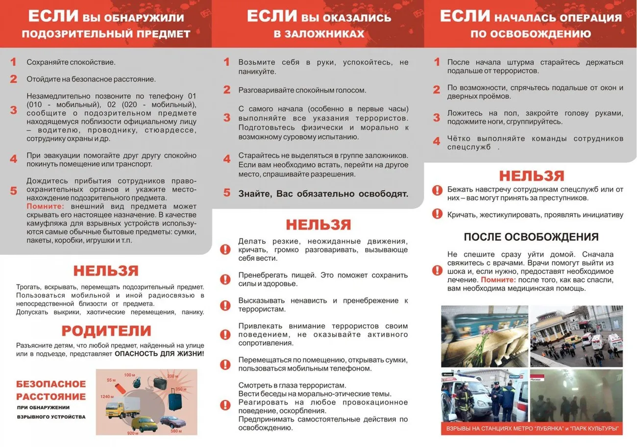 антитеррор для сайта 2
