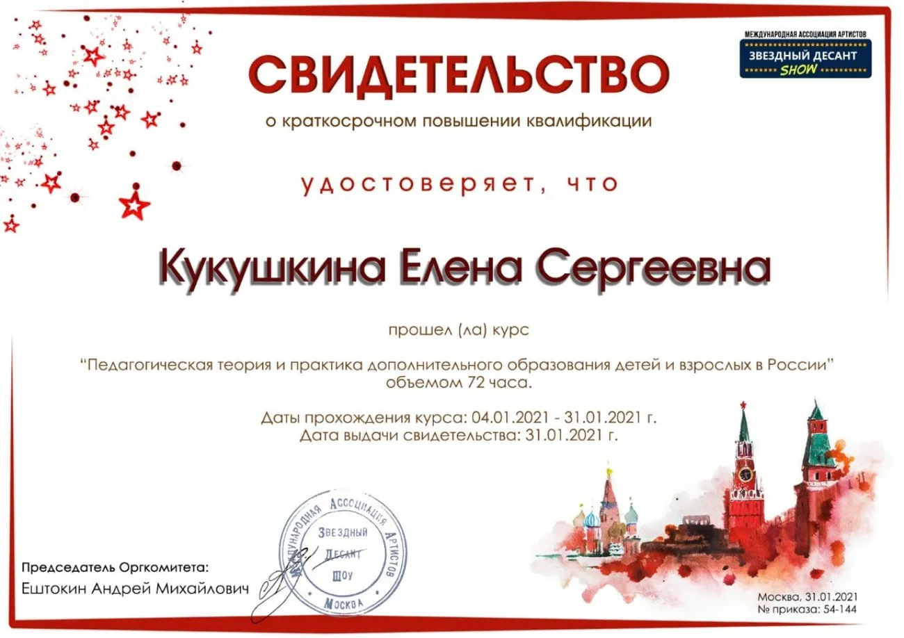 Св-во Кукушкина Е С 2021 г
