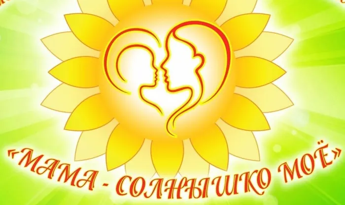 па1983мама - солнышко