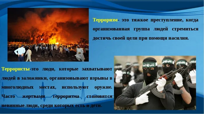 Террору нет