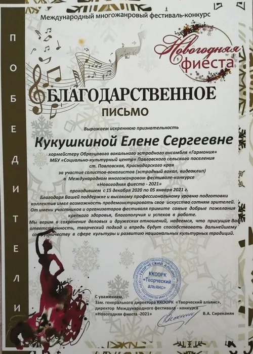 Благодарность Кукушкиной Е.С.