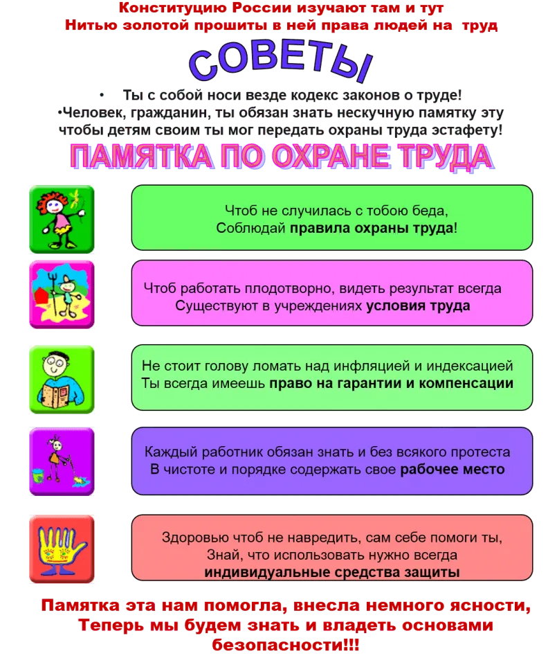 охр труда для сайта 7