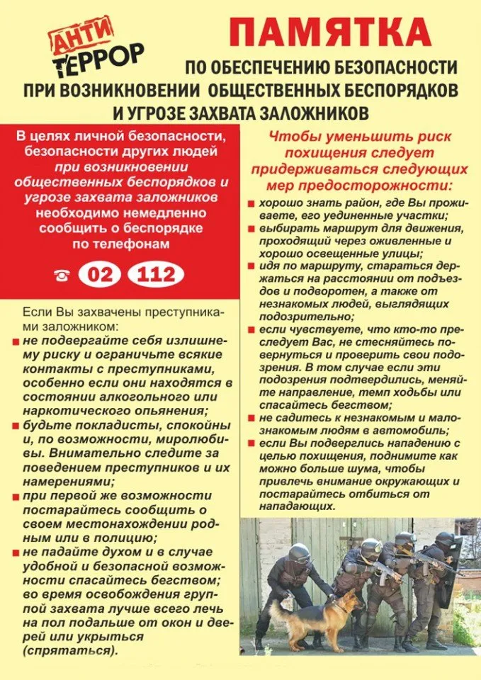 антитеррор для сайта 4
