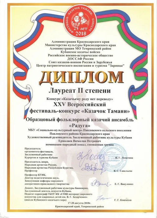 Диплом 2 степени - Радуга - Казачок Тамани с 19 по 24 августа  2018 г. (2)