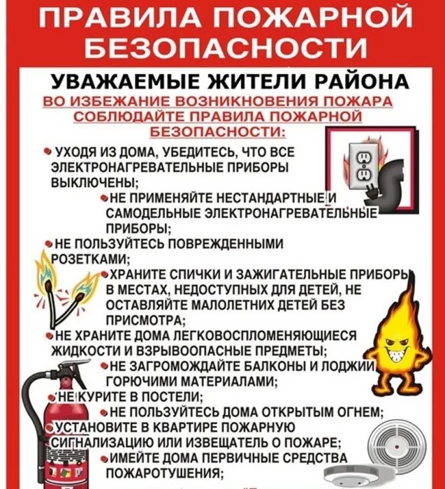 Картинки-по-пожарной-безопасности