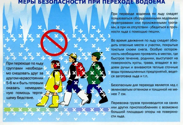 безопасность при переходе