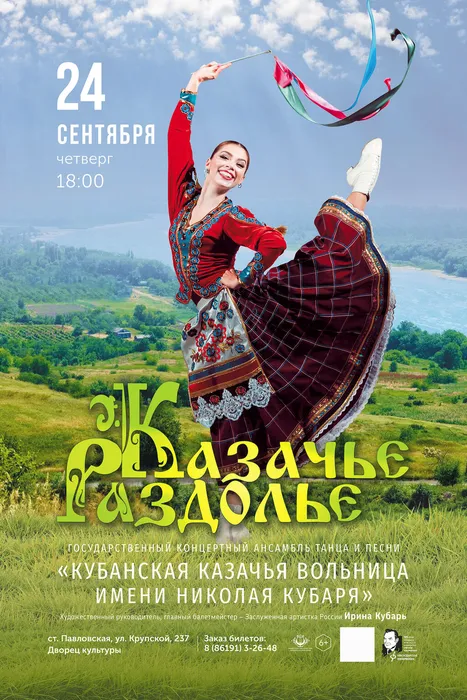 24.09_Раздолье_Павловская