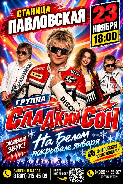 павловская