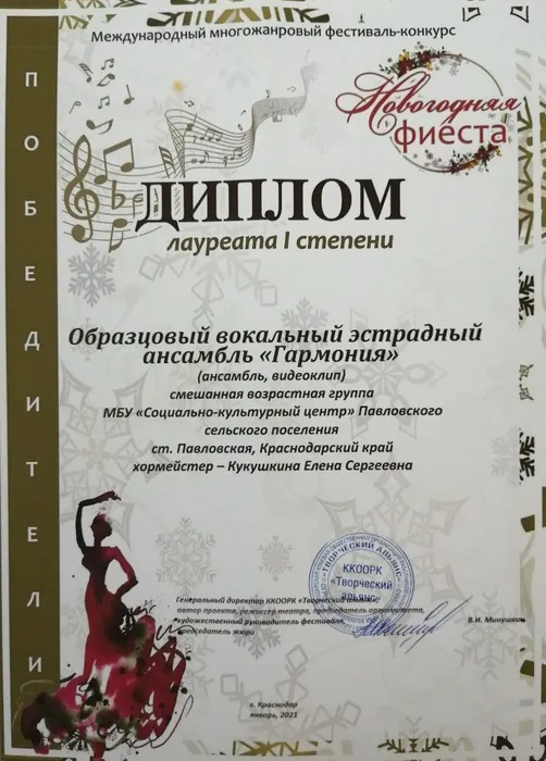 Диплом лауреата 1 степени (ансамбль)