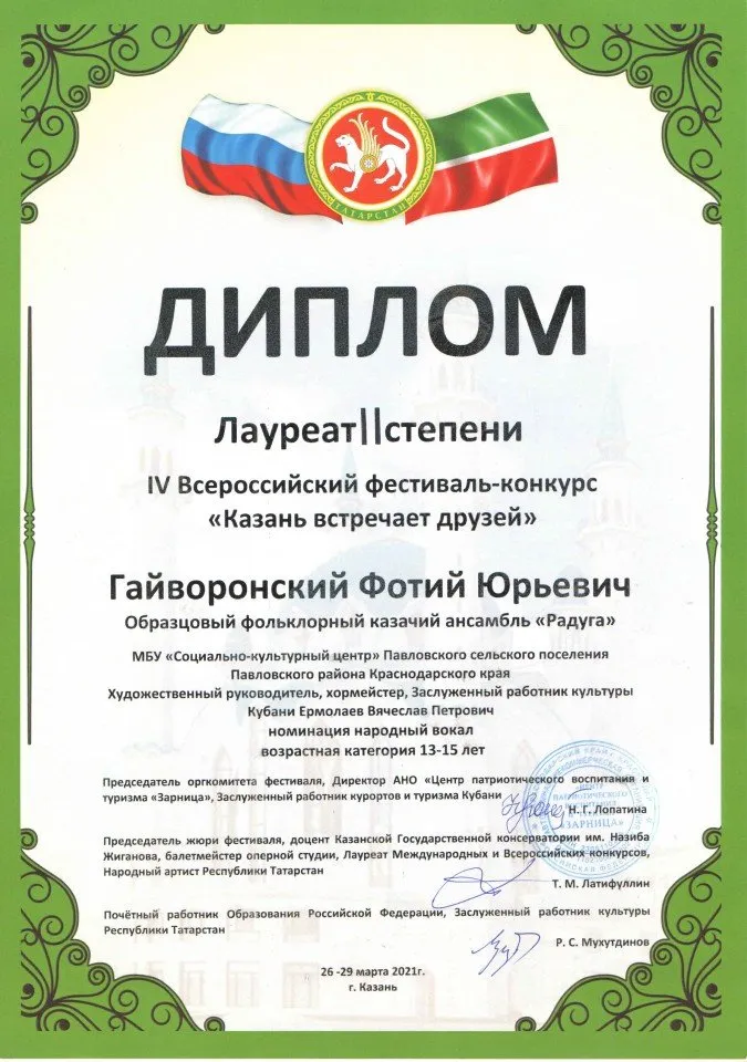 Диплом 2 ст Гайворонский Ф. 26.03.21 казань1