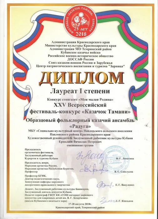 Диплом 1 степени - Радуга - конкурс стенгазет Казачок Тамани с 19 по 24 августа  2018 г.j