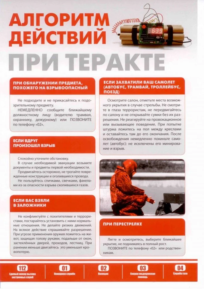 антитеррор для сайта 6