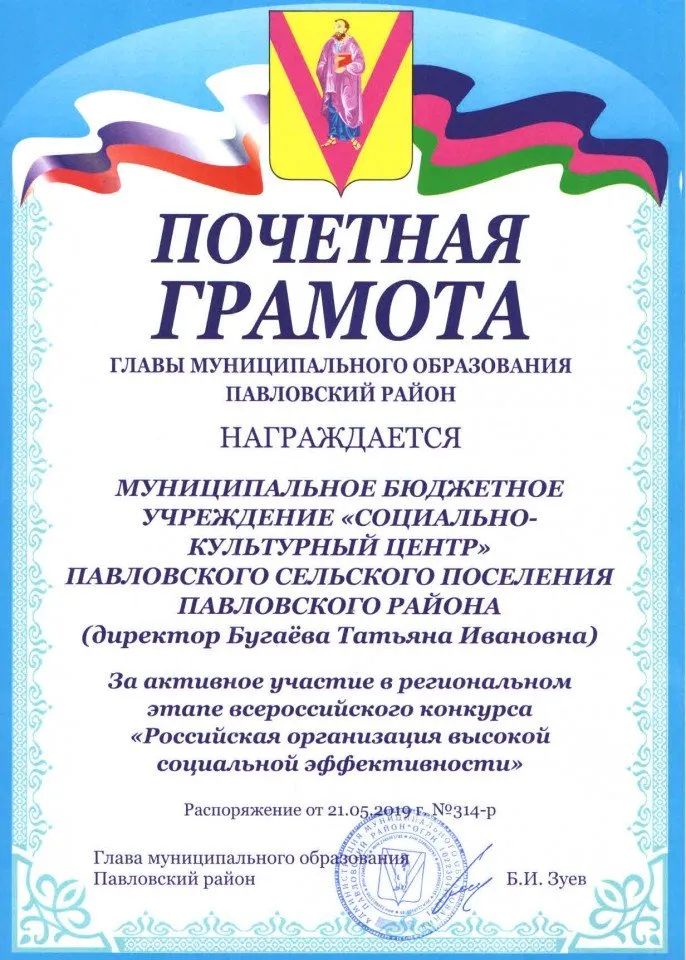 Почетная грамота от главы