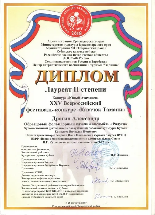 Диплом лауреат 2 степени Дрогин Александр - 19-24 авг 2018.