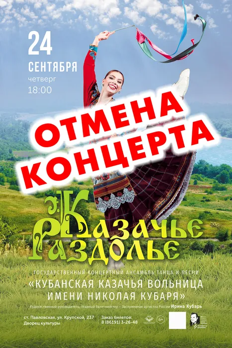 ОТМЕНА