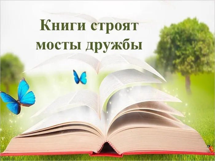 Мост дружбы