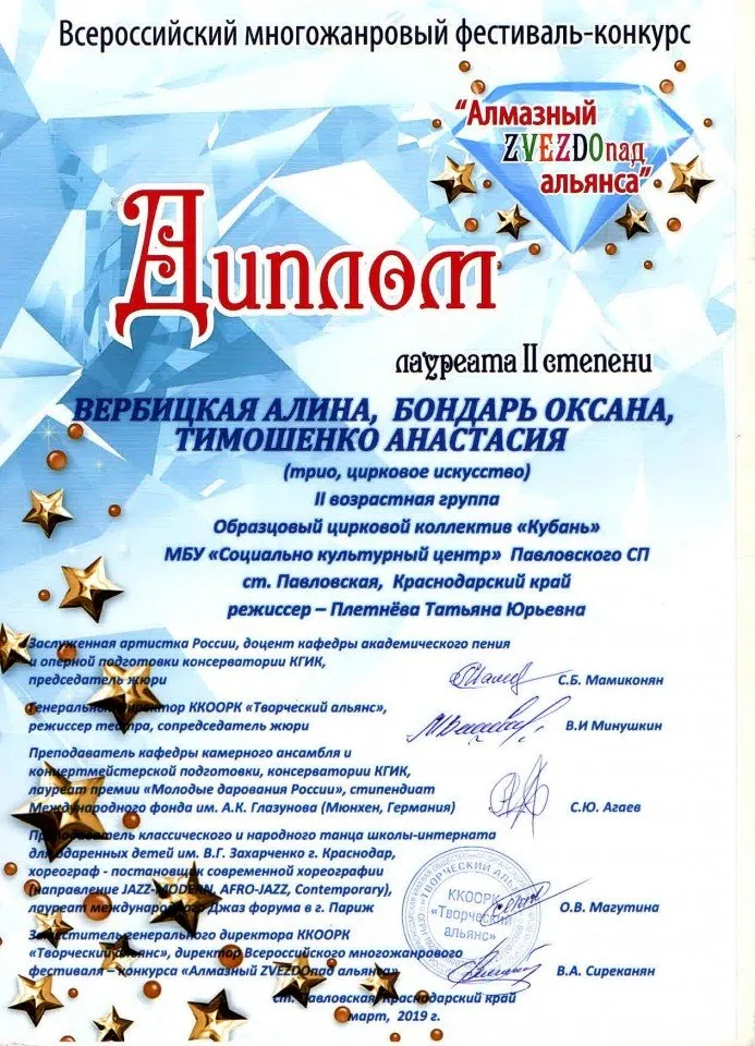 Диплом лаур 2 степени Вербицкая А, Бондарь О, Тимошенко А - 23.03.19 г