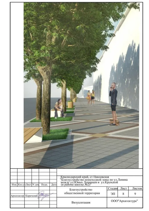 Благоустройство пешеходной зоны по ул. Ленина между ул. Юных Ленинцев и ул. Крупской (в районе школы № 2) ст. Павловская1