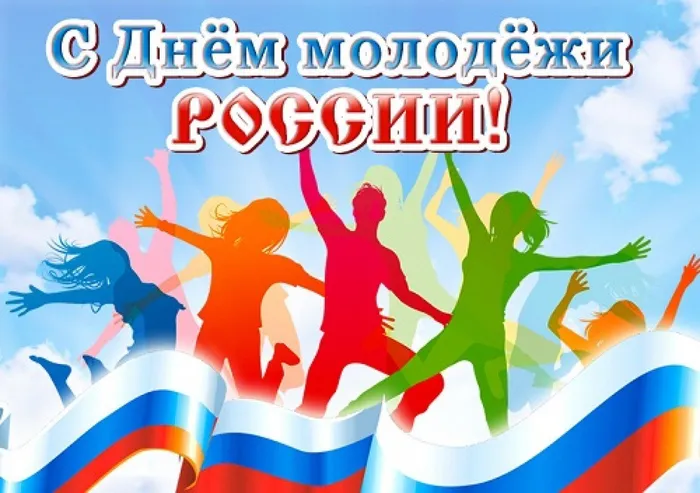 s-dnem-molodyozhi-Rossii