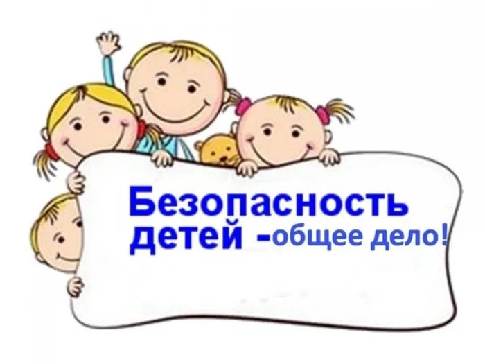 безопасность1