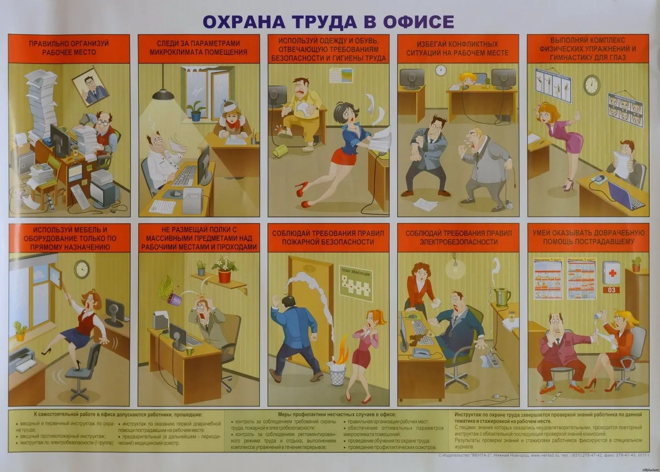 охр труда для сайта 6