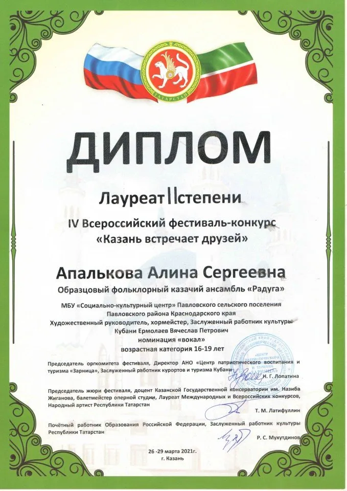Диплом 1 ст Апалькова А. 26.03.21 казань