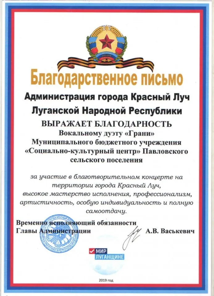 Благодарность от ЛНР дуэту ГРАНИ