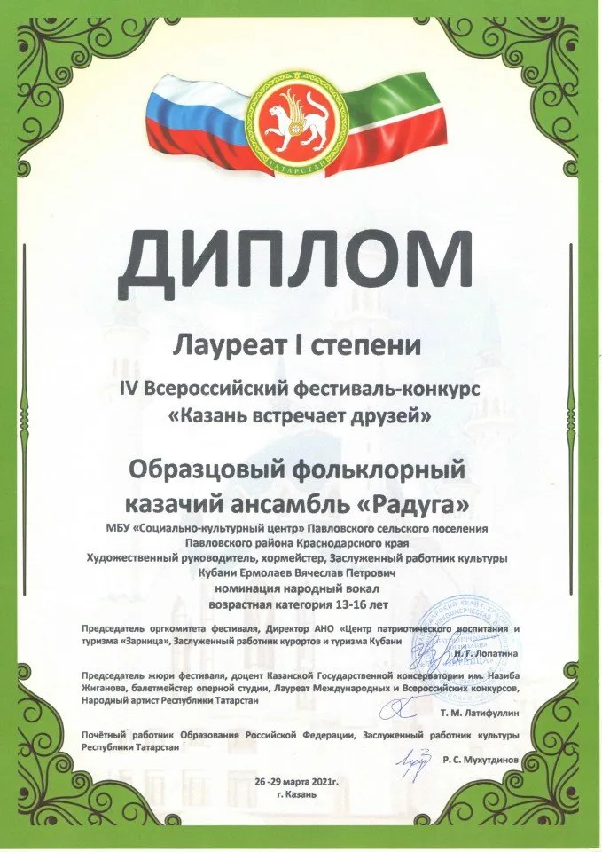 Диплом 1 ст РАДУГА. 26.03.21 казань