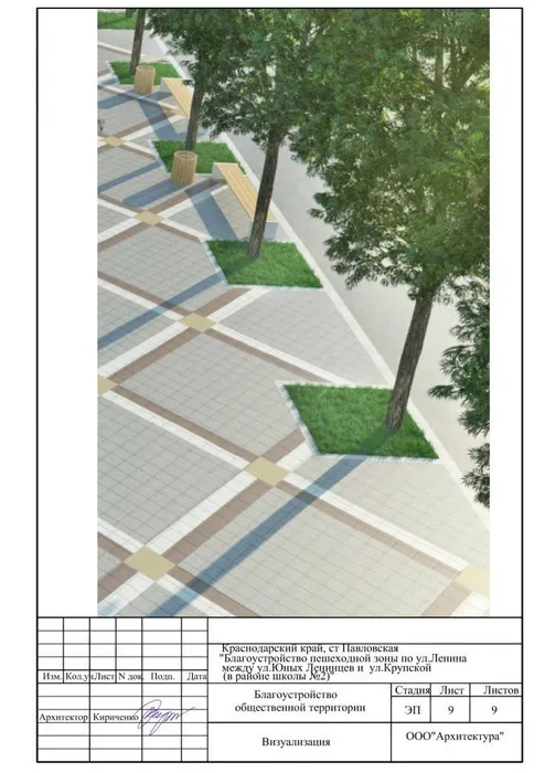 Благоустройство пешеходной зоны по ул. Ленина между ул. Юных Ленинцев и ул. Крупской (в районе школы № 2) ст. Павловская