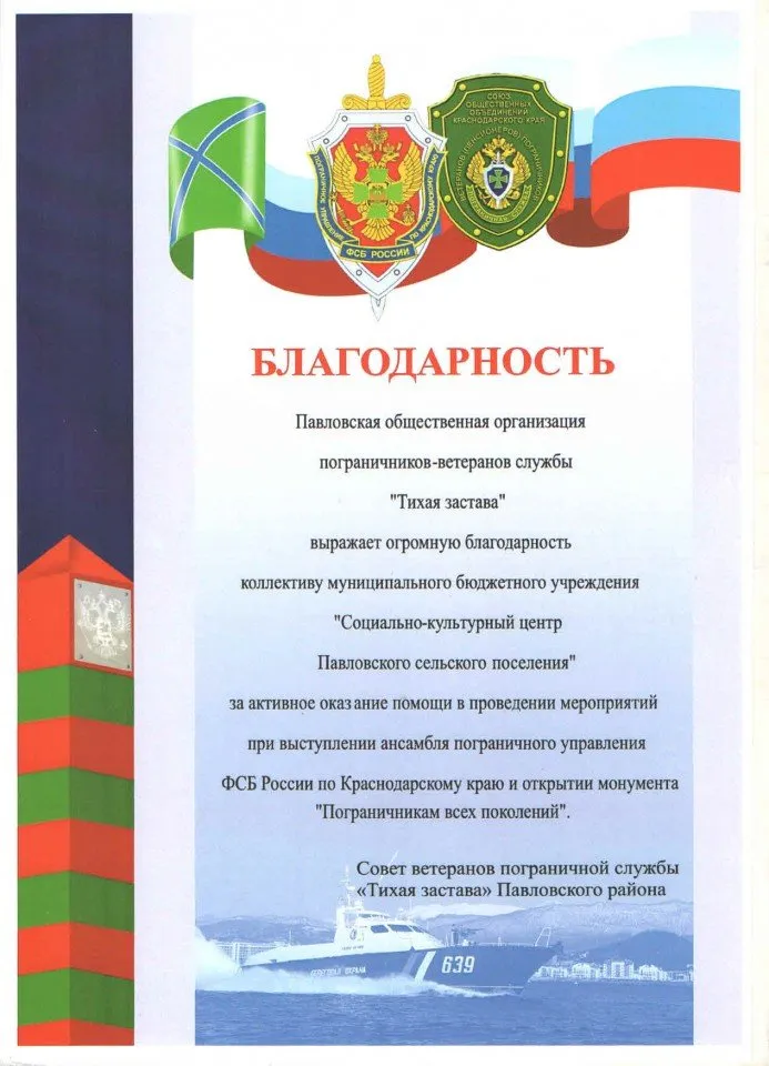 Благодарность от Тихой заставы 27.05.2019