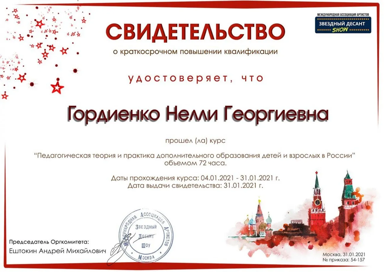 Гордиенко св-во 2021