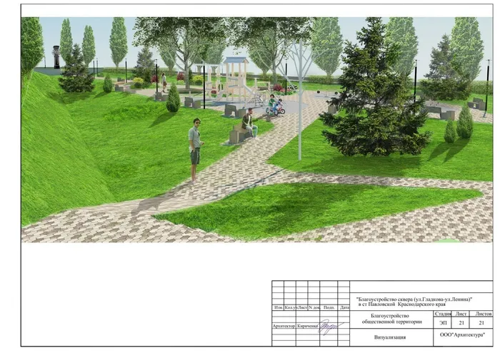 Благоустройство сквера (улица Ленина – улица Гладкова) в ст. Павловской