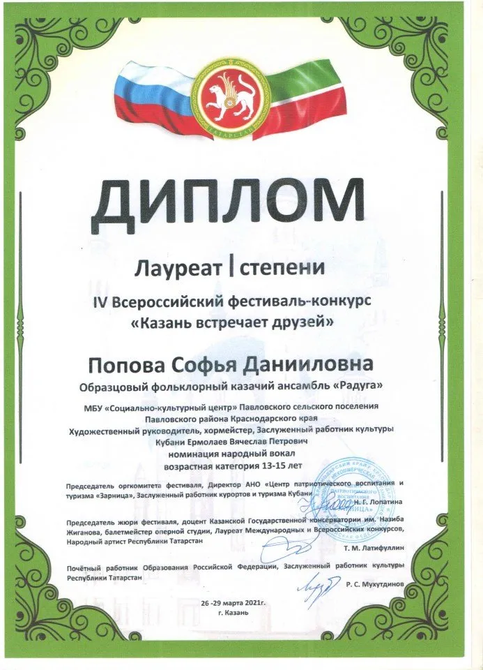 Диплом 1 ст Попова С.. 26.03.21 казань