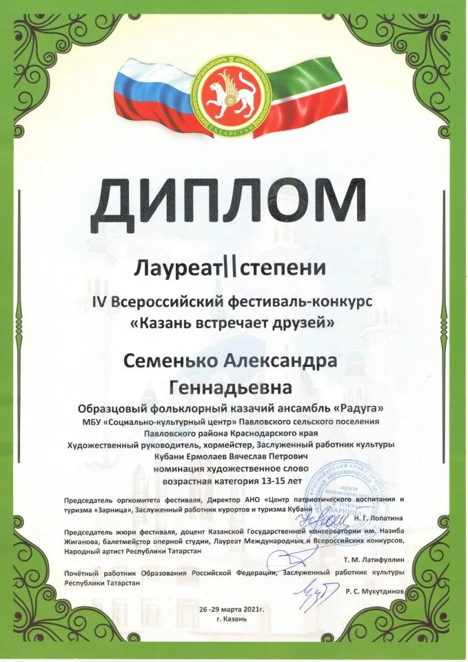 Диплом 2 ст Семенько А 26.03.21 казань1