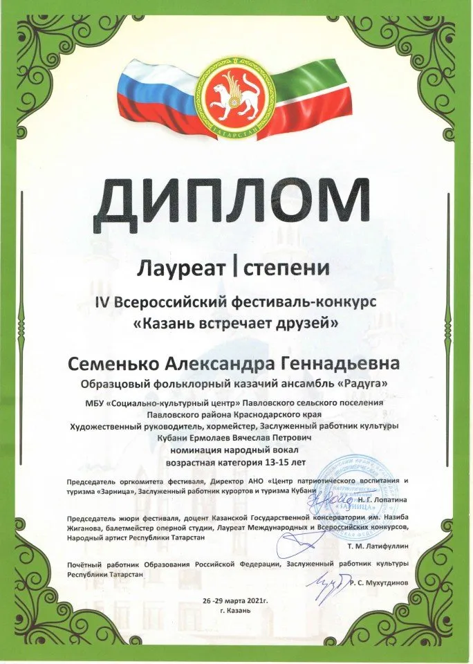 Диплом 1 ст Семенько А 26.03.21 казань
