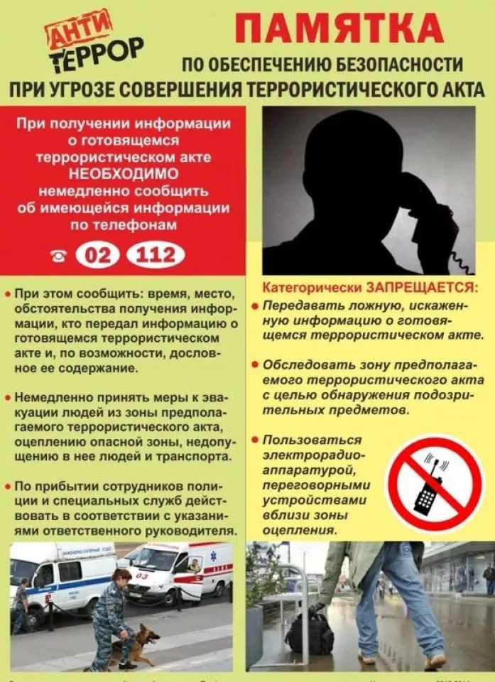 антитеррор для сайта 5
