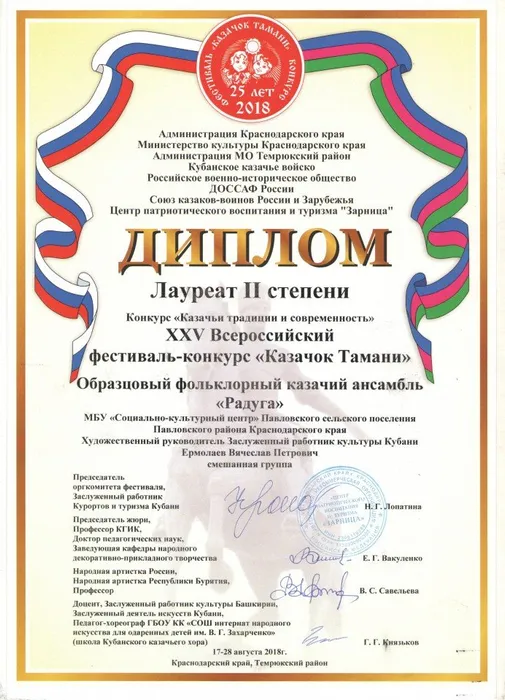 Диплом 2 степени - Радуга - Казачок Тамани с 19 по 24 августа  2018 г.