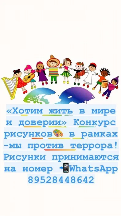 Хотим жить в мире и доверии