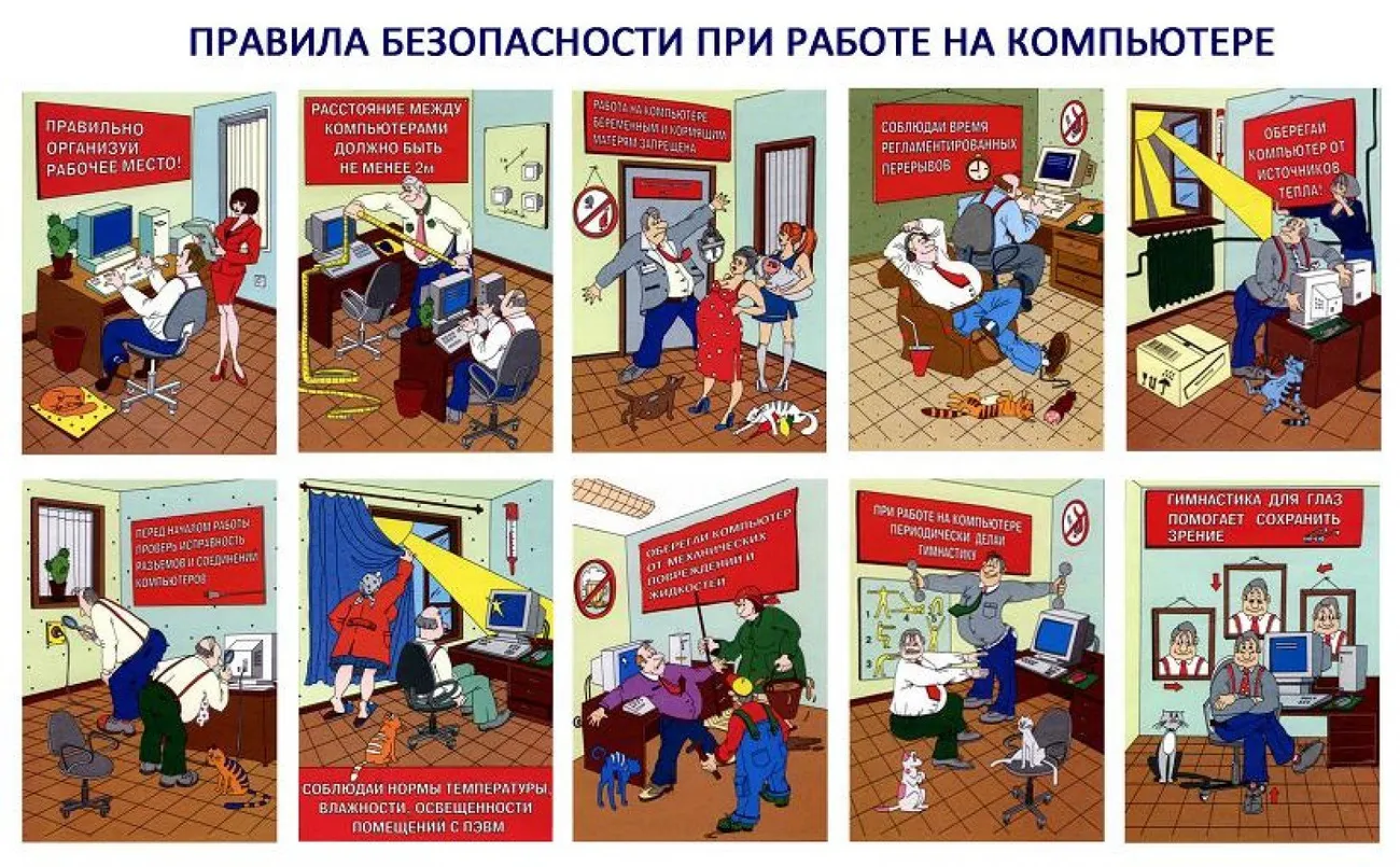 охр труда для сайта 8