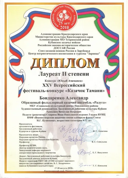 Диплом лауреат 2 степени Бондаренко Александр - 19-24 авг 2018