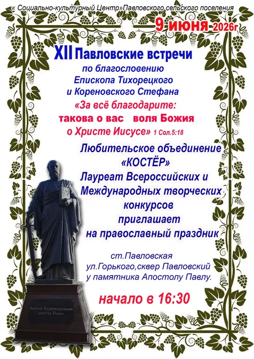 Афиша 2026 Павл. встречи