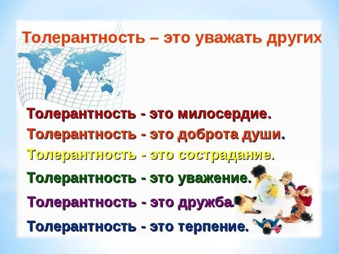 уважаем всех вокруг себя!