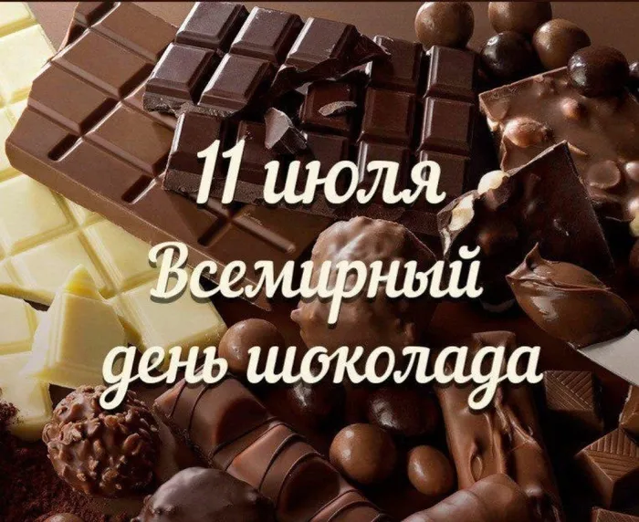 11-июля-Всемирный-день-шоколада-019