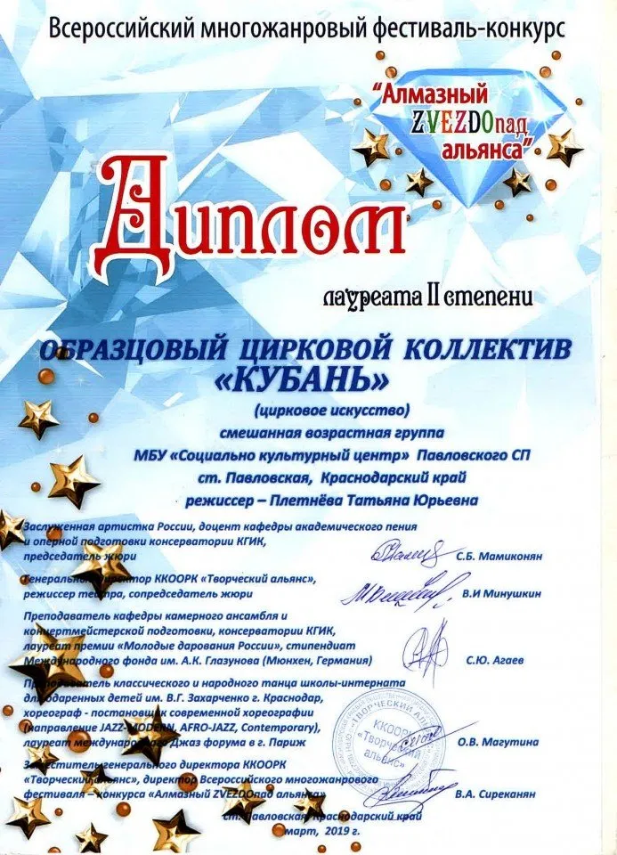 Диплом лаур 2 степени кол-ву Кубань - 23.03.19 г