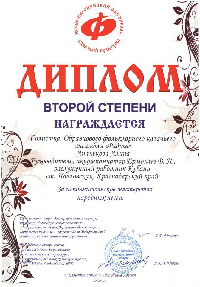 Диплом 2 ст Апалькова А. ЮЕФКК декабрь 2020