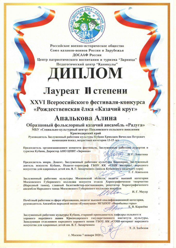 Лауреат 2 степени Апалькова 2020