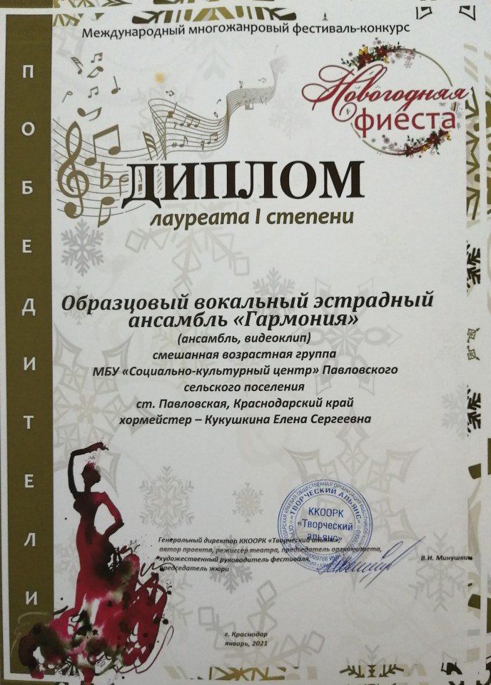 Диплом лауреата 1 степени (ансамбль)